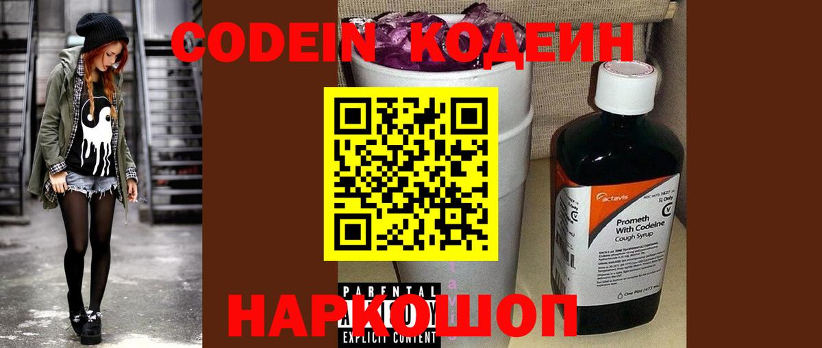 Кодеиновый сироп Lean Purple Drank  Вход с VPN  Кодеин Purple Drank  Моздок 
