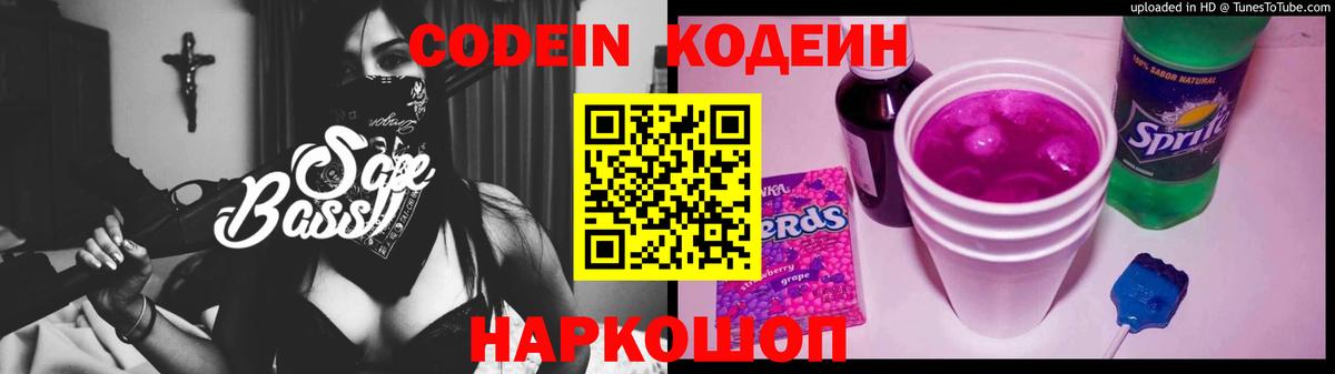 Codein Purple Drank Моздок