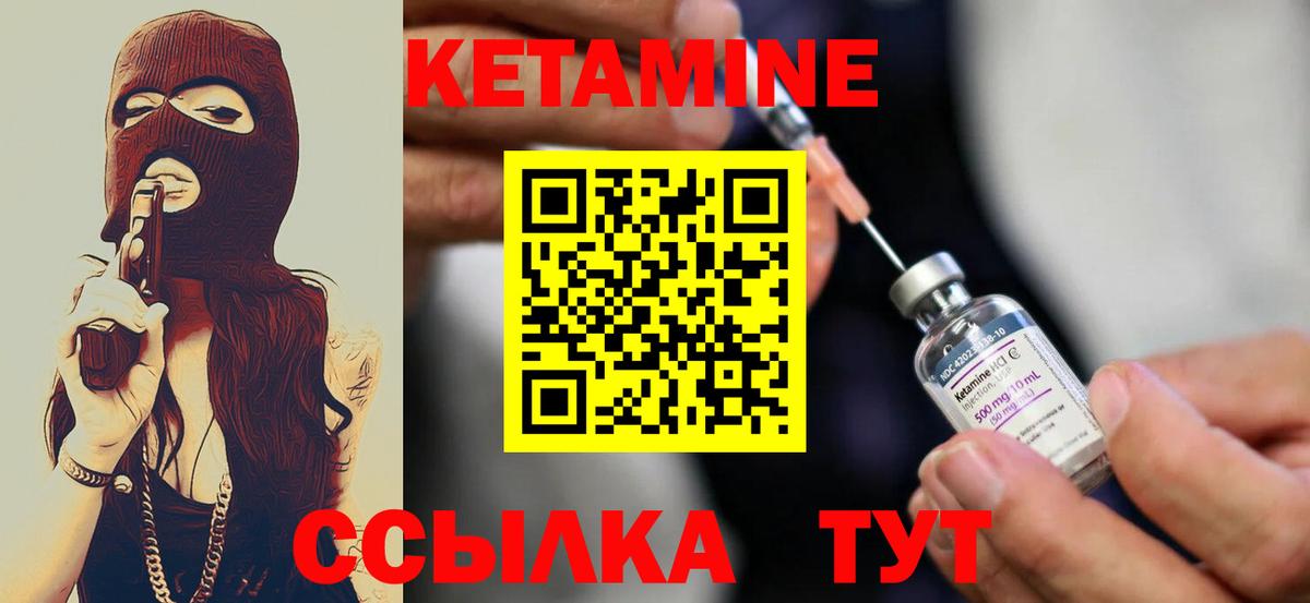 Кетамин VHQ  Кетамин VHQ  Моздок  Вход с VPN 