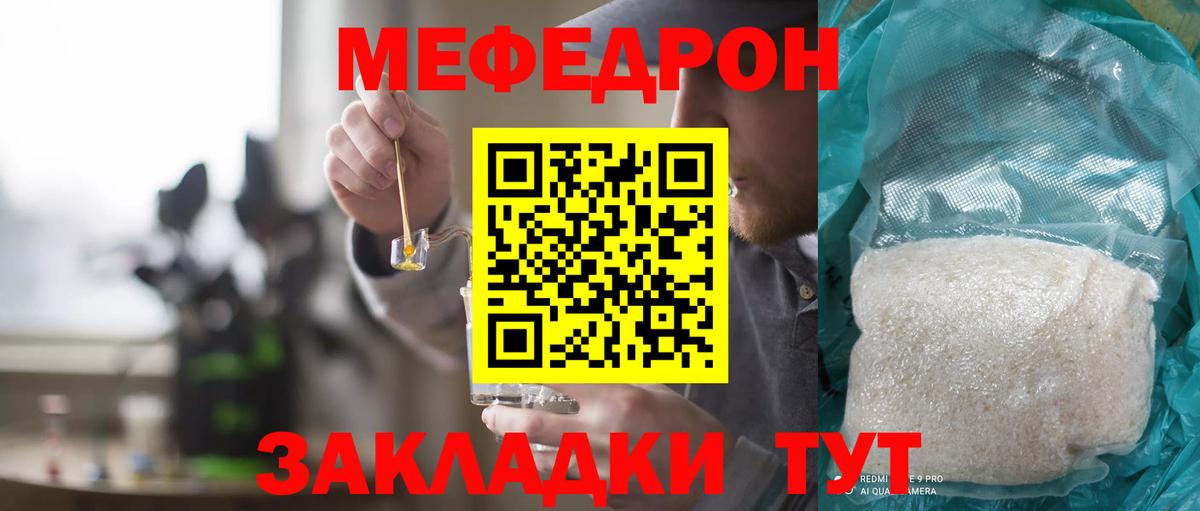 Меф мяу мяу кристаллы Моздок