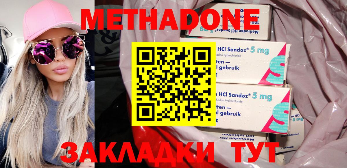 МЕТАДОН кристалл Моздок