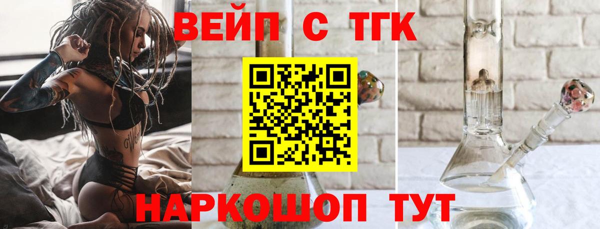 ТГК вейп с тгк Моздок