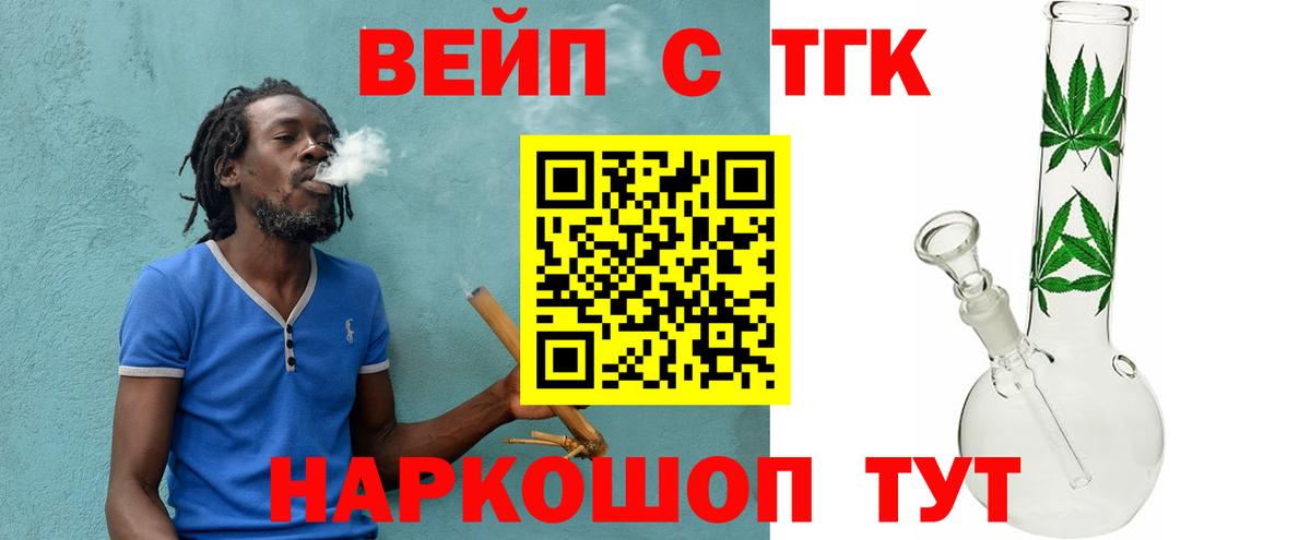 ТГК гашишное масло  ТГК вейп  Вход с VPN  Моздок 